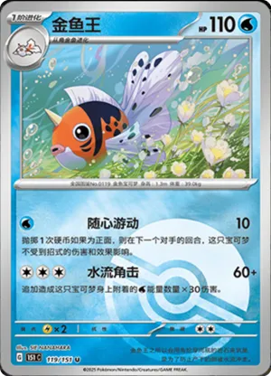 Seaking Pokeball Holo