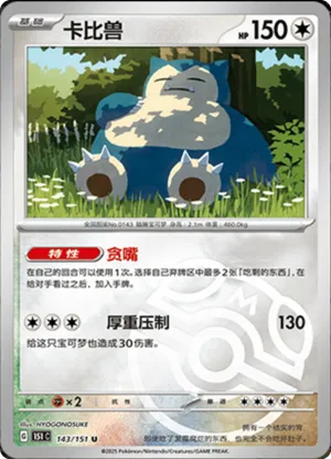 Snorlax Master Ball Holo