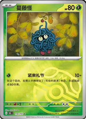 Tangela Master Ball Holo