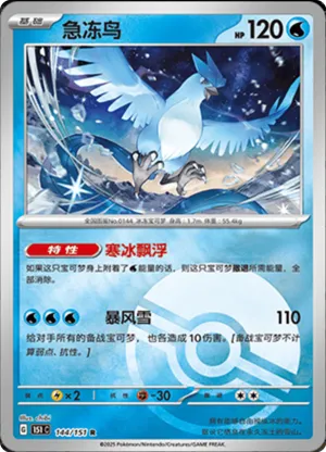 Articuno Pokeball Holo