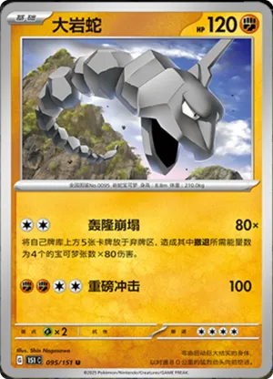 Onix