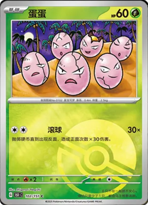 Exeggcute Pokeball Holo