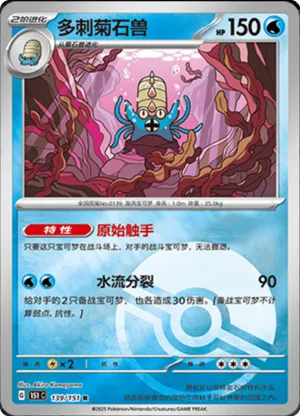 Omastar Pokeball Holo