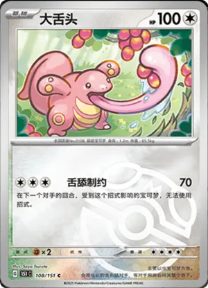 Lickitung Master Ball Holo