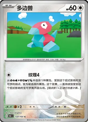 Porygon Pokeball Holo