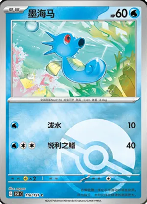 Horsea Pokeball Holo