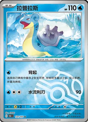 Lapras Master Ball Holo