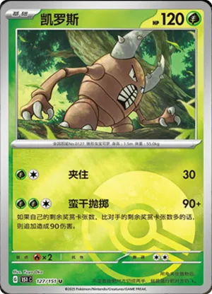 Pinsir Pokeball Holo