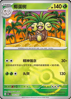 Exeggutor Pokeball Holo