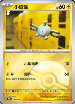 Magnemite Pokeball Holo
