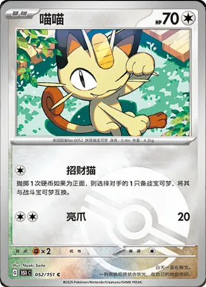 Meowth Pokeball Holo