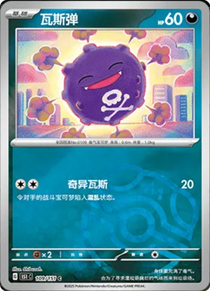 Koffing Master Ball Holo