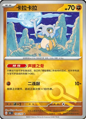 Cubone Pokeball Holo