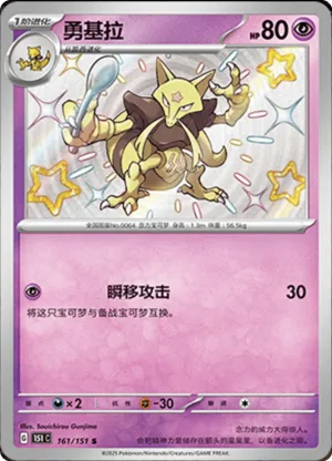 Kadabra
