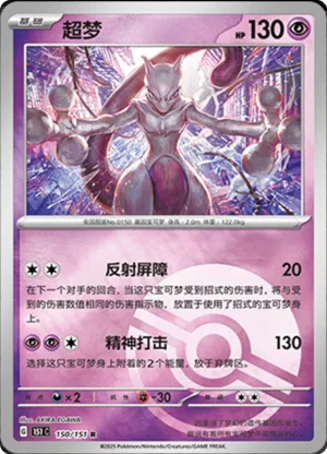 Mewtwo Pokeball Holo