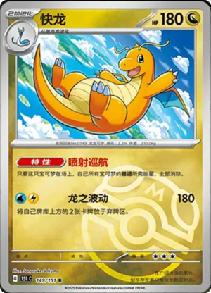 Dragonite Master Ball Holo