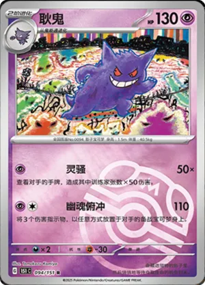 Gengar Master Ball Holo