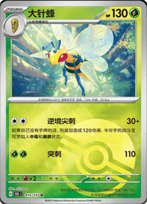 Beedrill Pokeball Holo