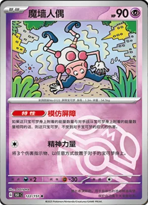 Mr. Mime Master Ball Holo
