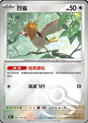 Spearow Pokeball Holo