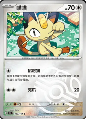 Meowth Master Ball Holo