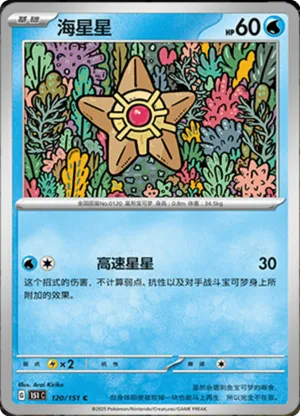Staryu