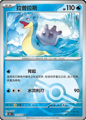 Lapras Pokeball Holo