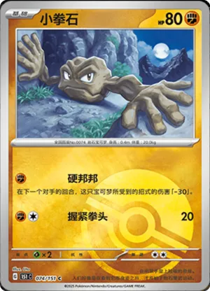 Geodude Pokeball Holo