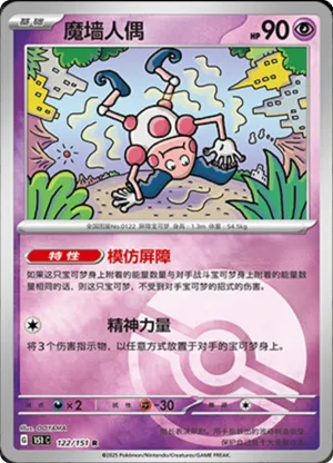 Mr. Mime Pokeball Holo
