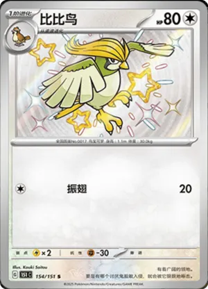 Pidgeotto