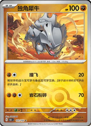 Rhyhorn Pokeball Holo