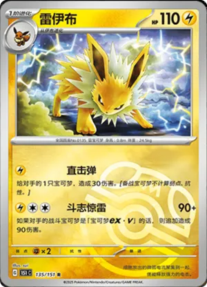 Jolteon Master Ball Holo