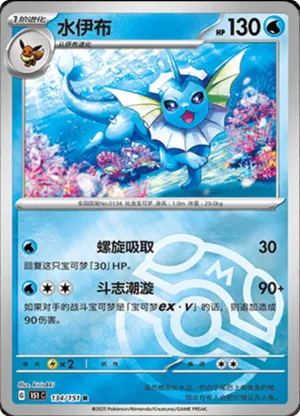 Vaporeon Master Ball Holo