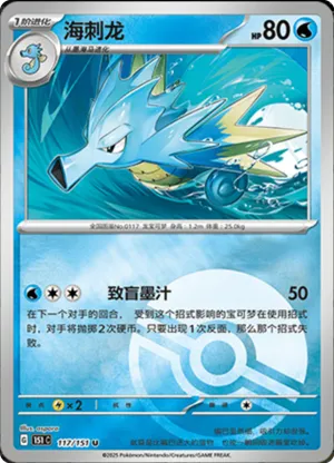 Seadra Pokeball Holo
