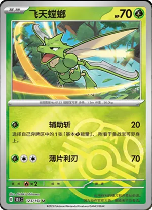 Scyther Master Ball Holo