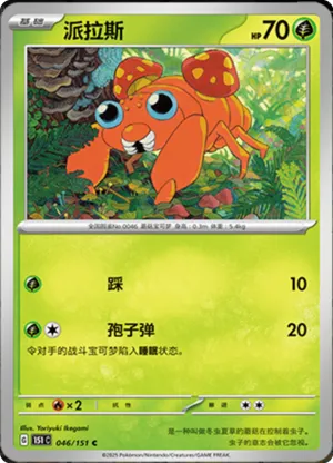 Paras