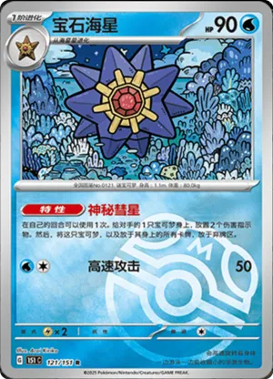 Starmie Master Ball Holo