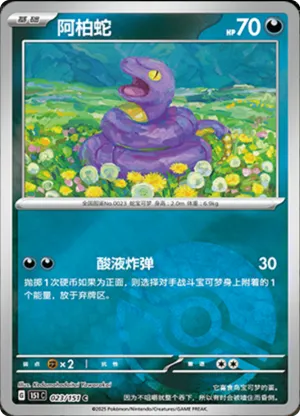 Ekans Pokeball Holo
