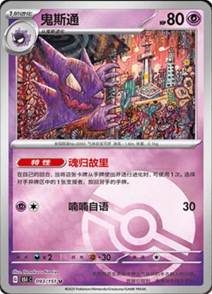 Haunter Pokeball Holo