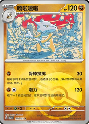 Marowak Pokeball Holo
