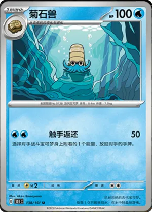 Omanyte