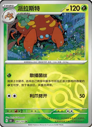 Parasect Master Ball Holo
