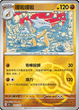Marowak Master Ball Holo