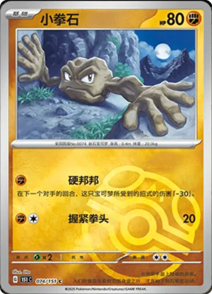 Geodude Master Ball Holo