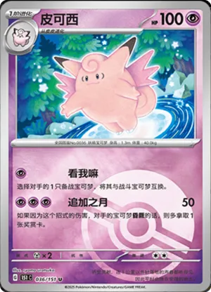 Clefable Pokeball Holo