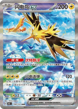 Zapdos ex