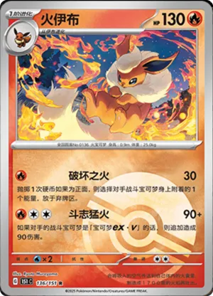 Flareon Pokeball Holo