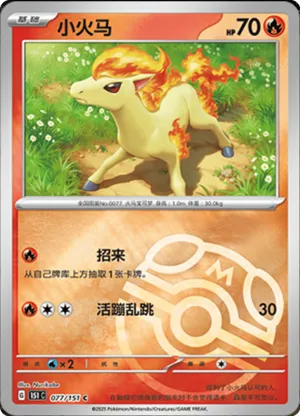 Ponyta Master Ball Holo