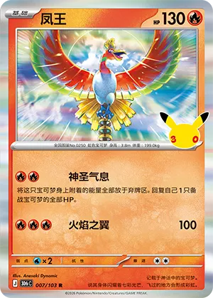 Ho-Oh