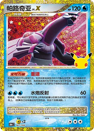 Palkia LV.X